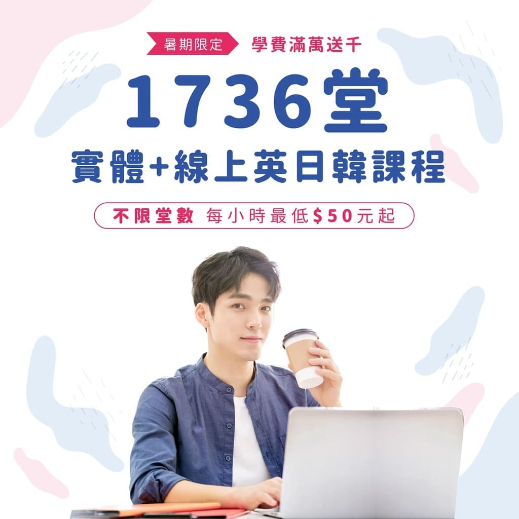 英文課程,英文課程優惠,英文補習班,台北英文補習班推薦