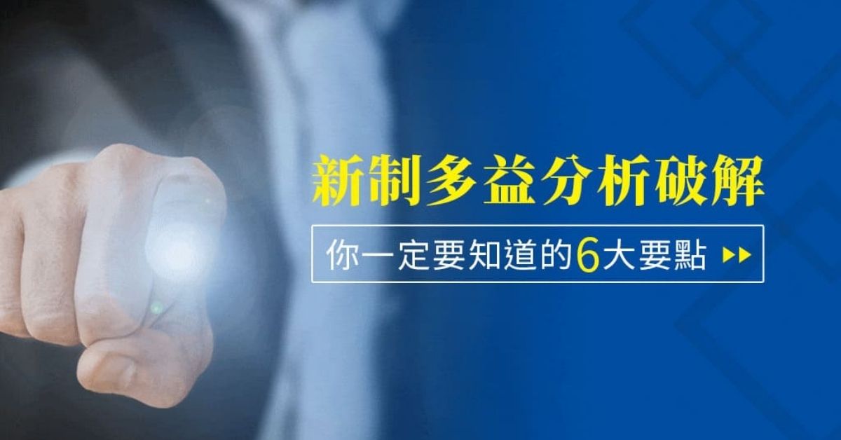 新制多益考後分析