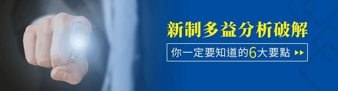 新制多益考後分析