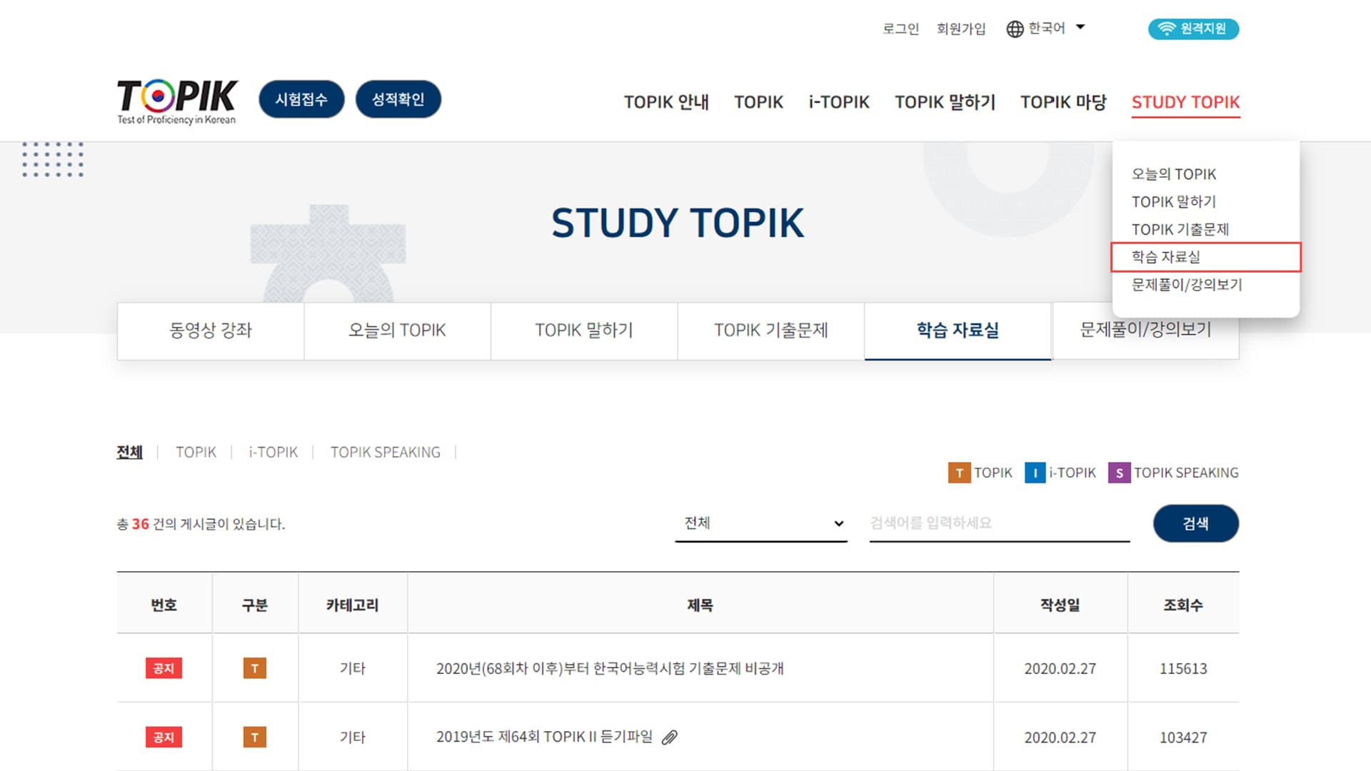 韓檢官網有各個年份的TOPIK韓語檢定考古題提供下載