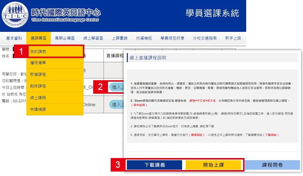 時代國際英文補習班 學員選課系統