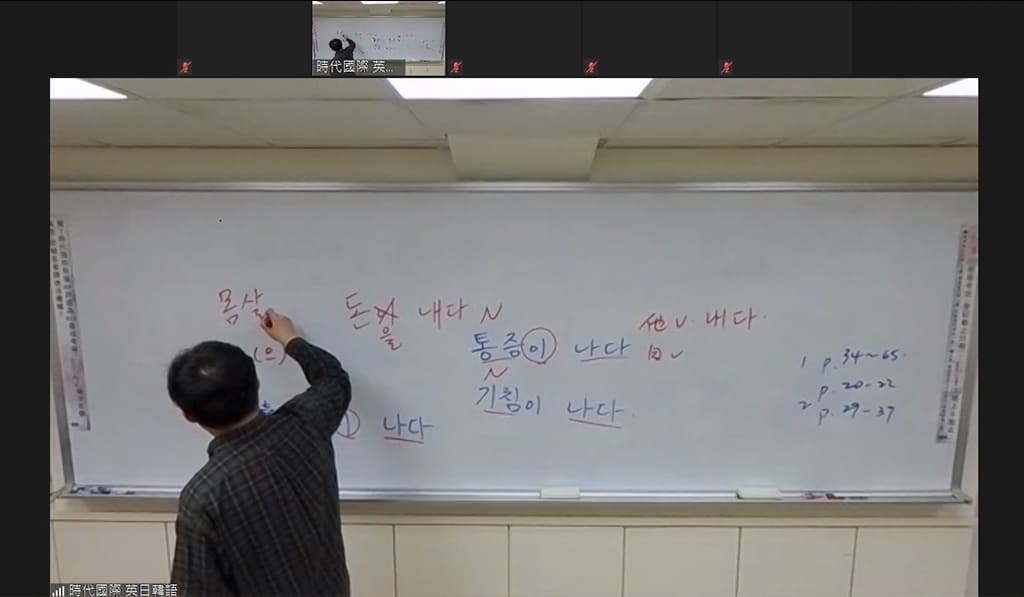 時代國際韓語線上課程