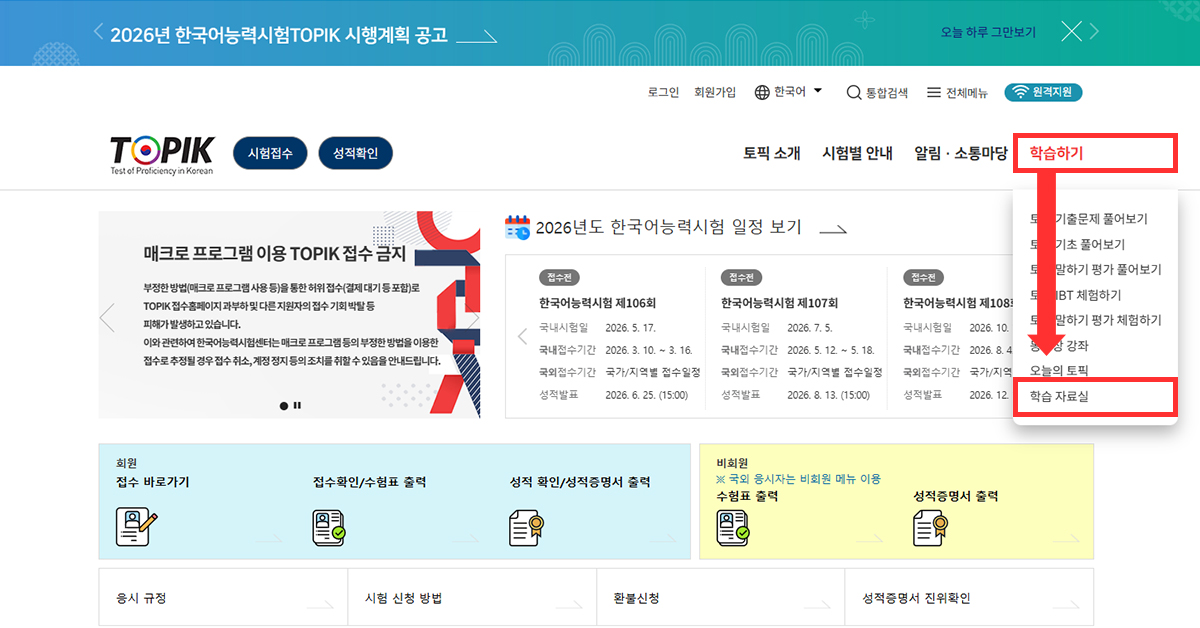 韓檢官網有各個年份的TOPIK韓語檢定考古題提供下載