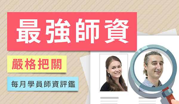 多益,多益補習班,台北多益補習班,多益補習班推薦