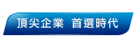 企業招募測驗系統