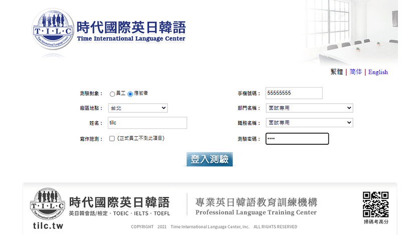 TOEIC多益線上英語能力測驗：登入畫面