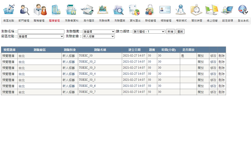 TOEIC多益線上英語能力測驗：測驗題組管理