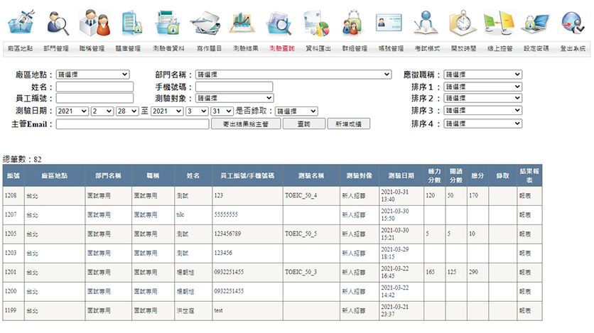 TOEIC多益線上英語能力測驗：測驗結果清單