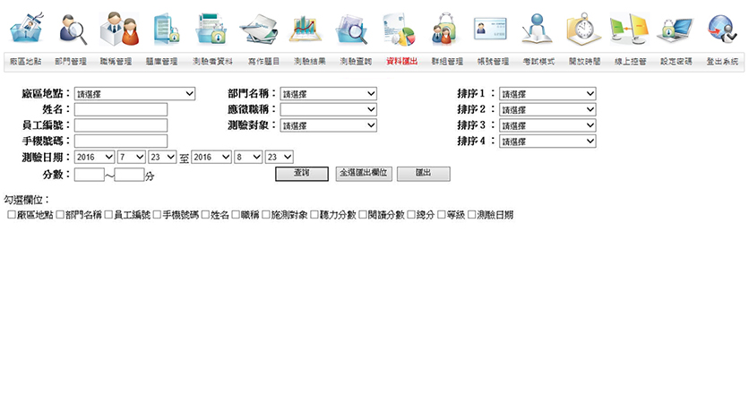 TOEIC多益線上英語能力測驗：匯出測驗成績及分析報表