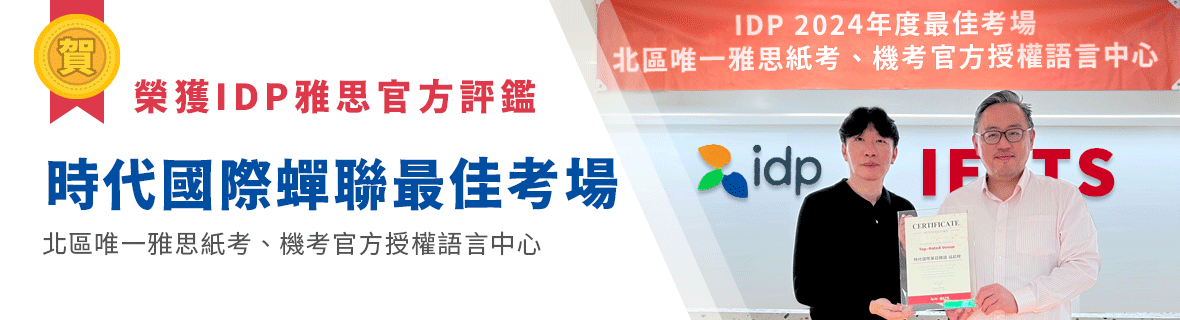 本中心榮獲IELTS 2020年最佳考場