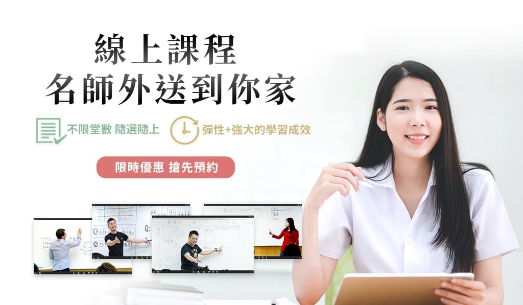 線上課程名師外送到你家