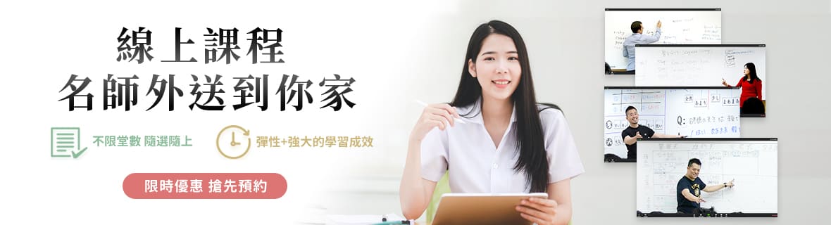 線上課程名師外送到你家