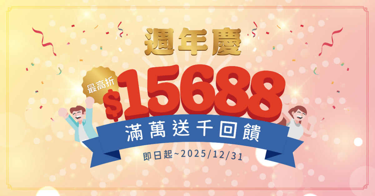 時代國際週年慶 🎁 來班諮詢抽好禮~