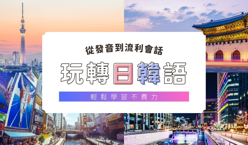 時代國際韓語補習班