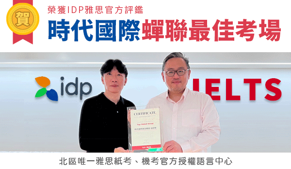 本中心榮獲IELTS 2020年最佳考場