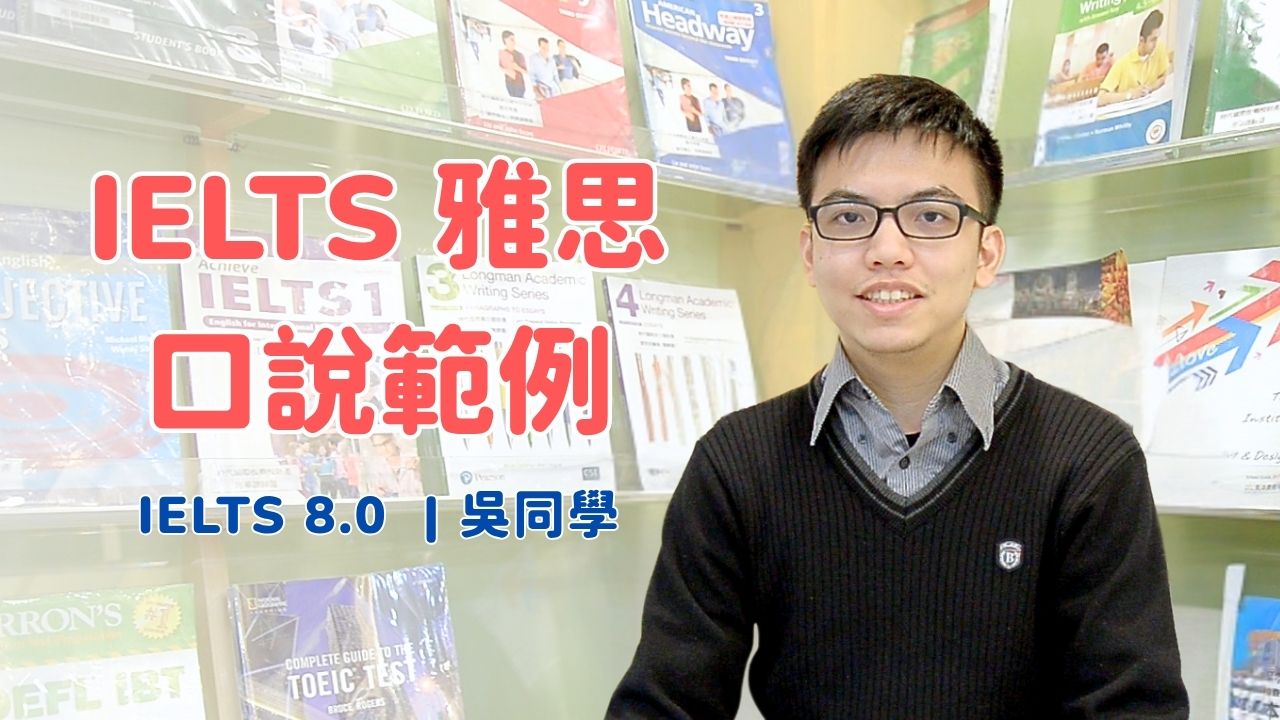 IELTS,雅思補習班 | 時代國際雅思補習班