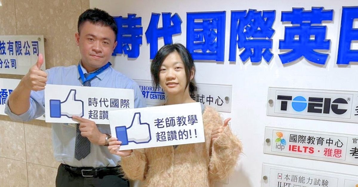 N1林同學與時代日文補習班顧問合照