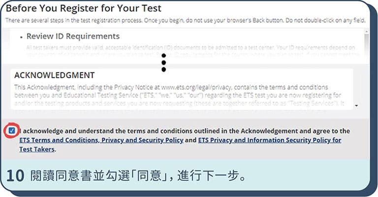 台北托福保證班 考試報名步驟 10