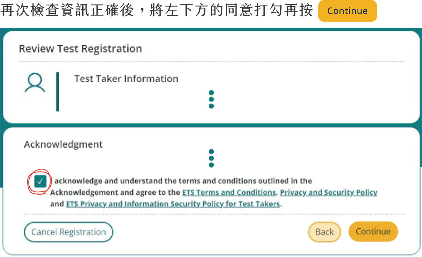 托福TOEFL原場考證 報名步驟 14