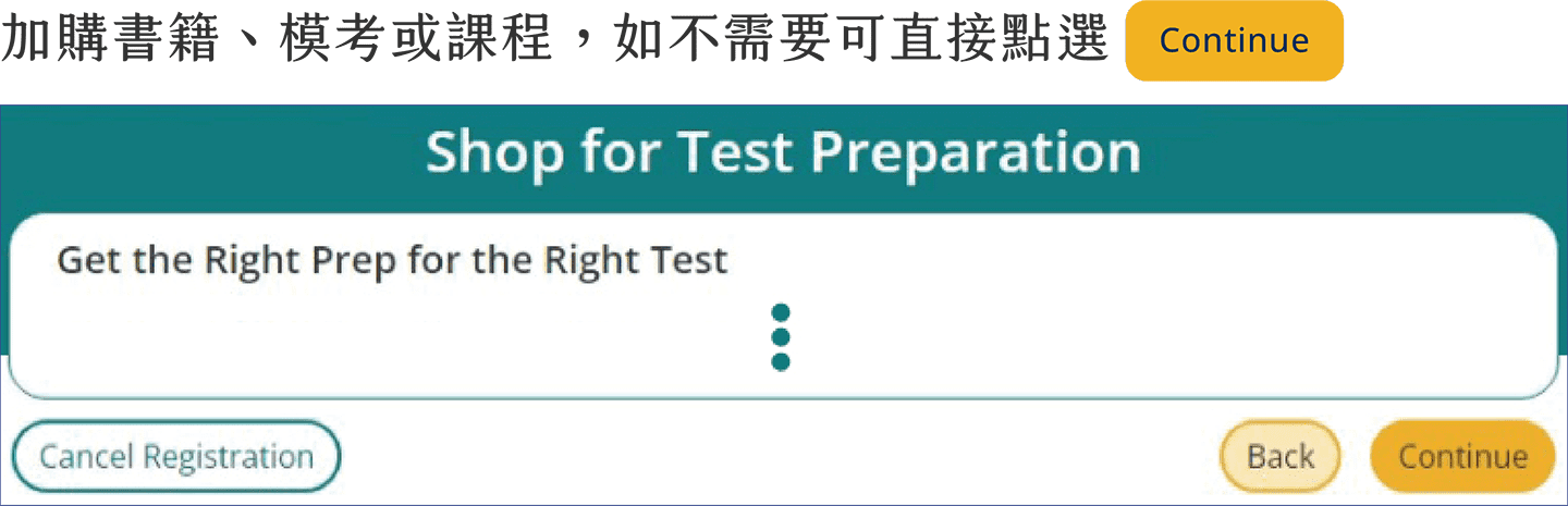 托福TOEFL-iBT 報名步驟 15