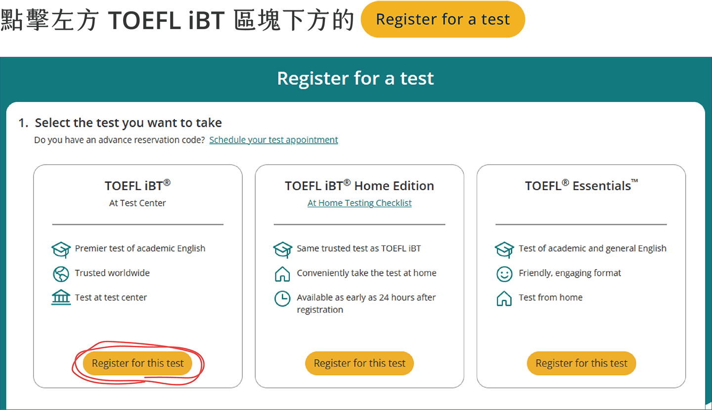 托福正式考試中心 考試報名步驟 7