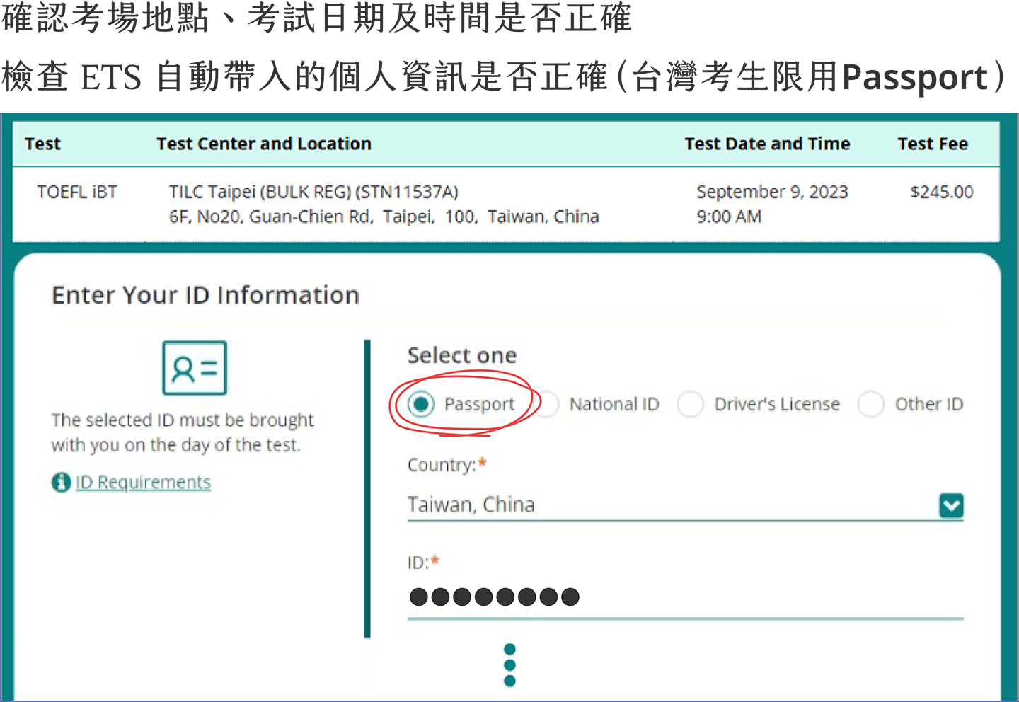 托福iBT考試中心 考試報名步驟 9